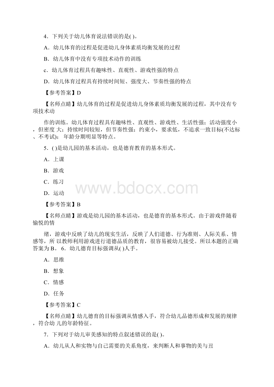 教师资格证考试幼儿综合素质章节模拟习题及答案儿童观.docx_第2页