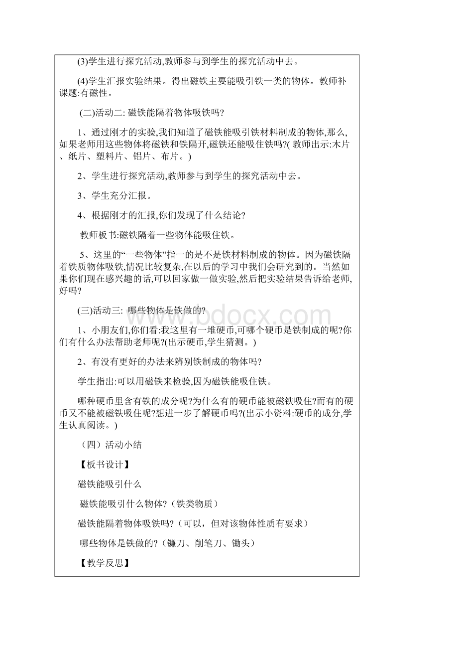 教科版二年级下册科学教案.docx_第2页