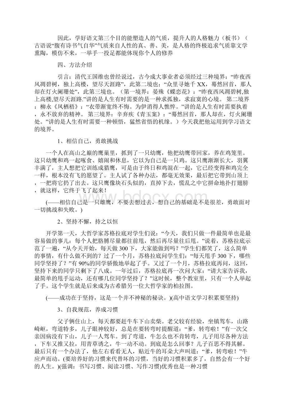 高一语文开学第一课.docx_第3页