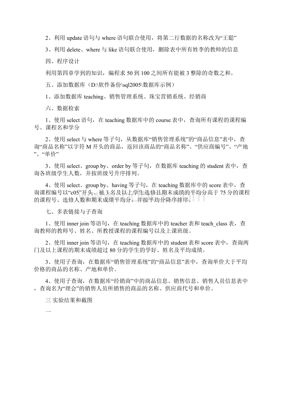 SQL数据库实习报告.docx_第3页