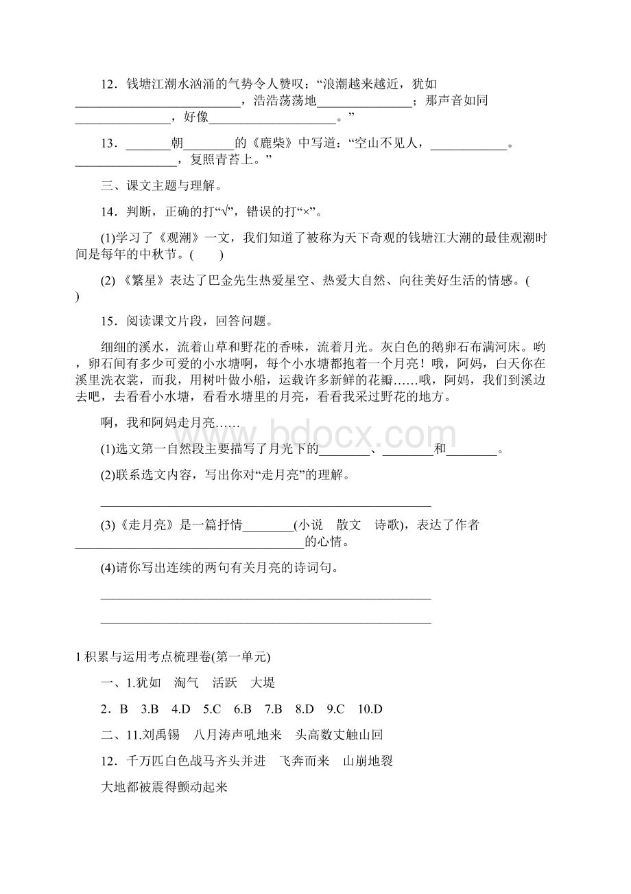 部编版四年级语文上册》1积累与运用考点梳理卷第一单元附答案.docx_第3页