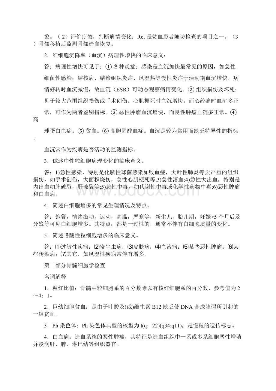 实验诊断学习题.docx_第2页