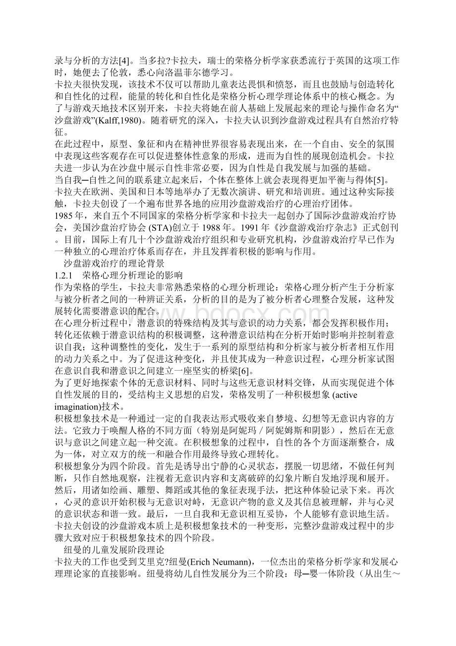 沙盘游戏的理论分析及其应用.docx_第2页