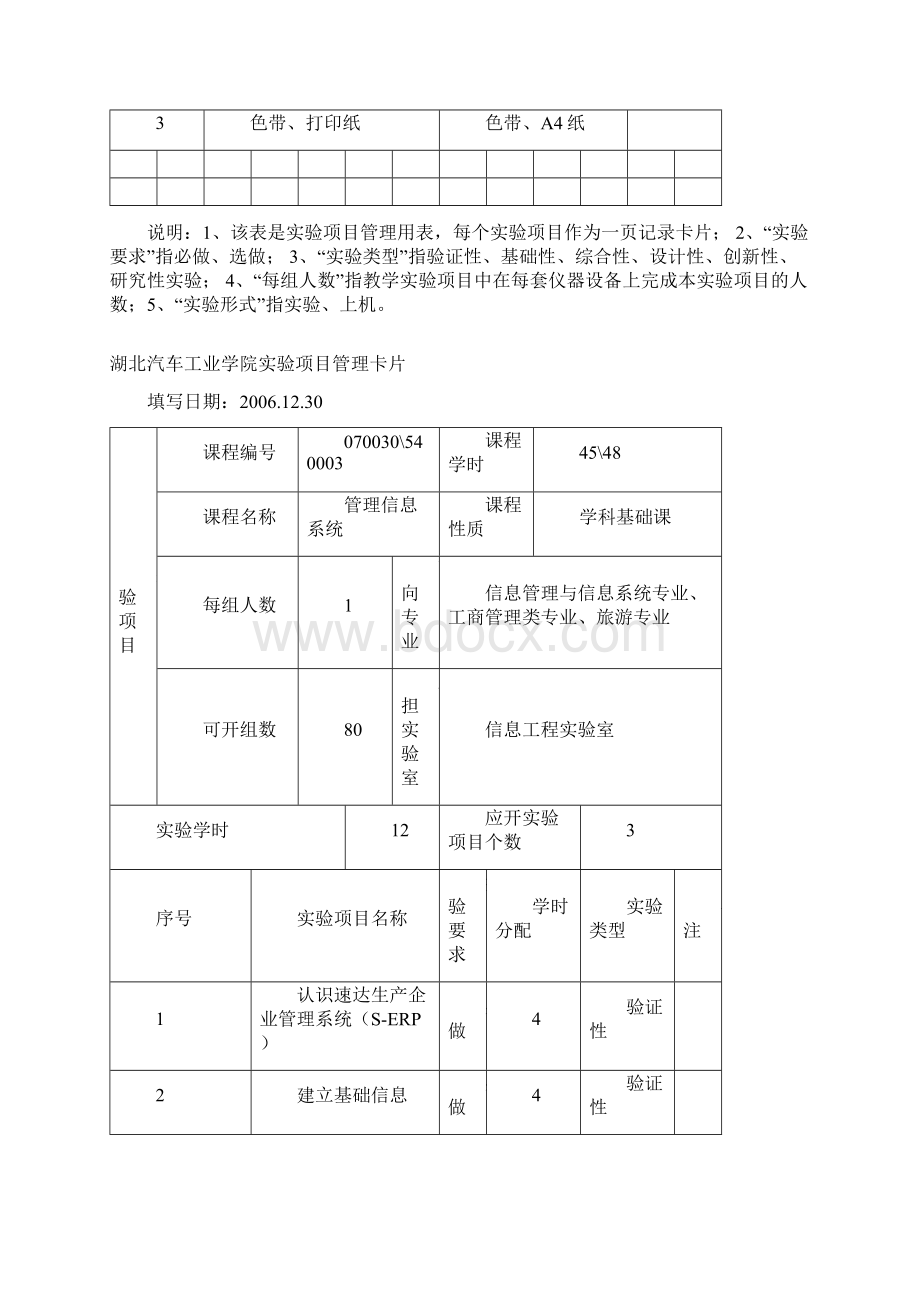 湖北汽车工业学院实验项目管理卡片概要教学内容.docx_第3页