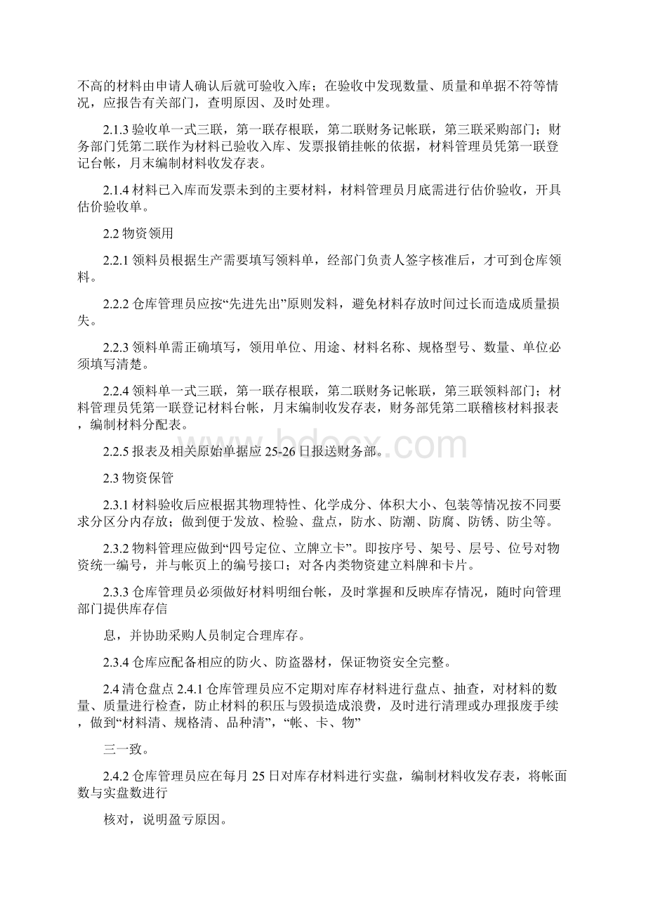 《持续改进计划》.docx_第2页