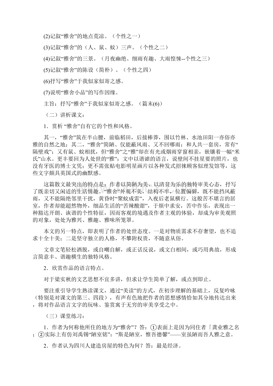 雅舍粤教版高二必修 教案教学设计.docx_第3页