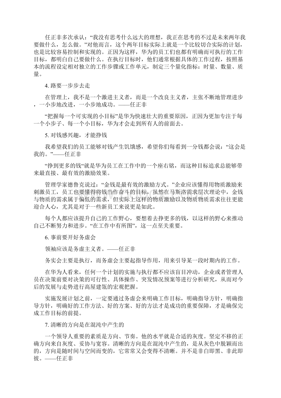 华为的工作目标管理法.docx_第2页