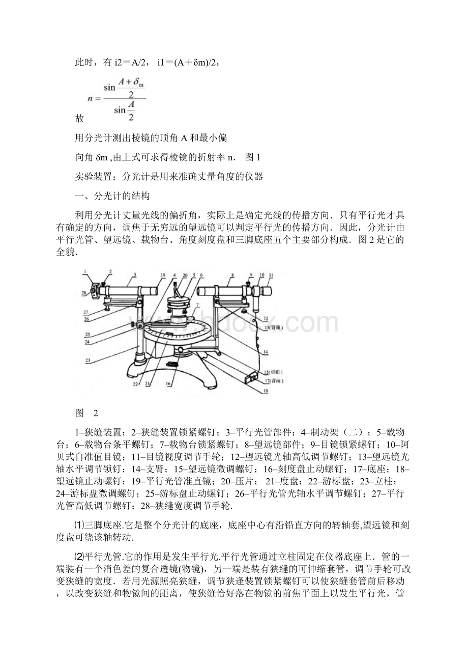 实验七 最小偏向角法测棱镜的折射率.docx_第2页