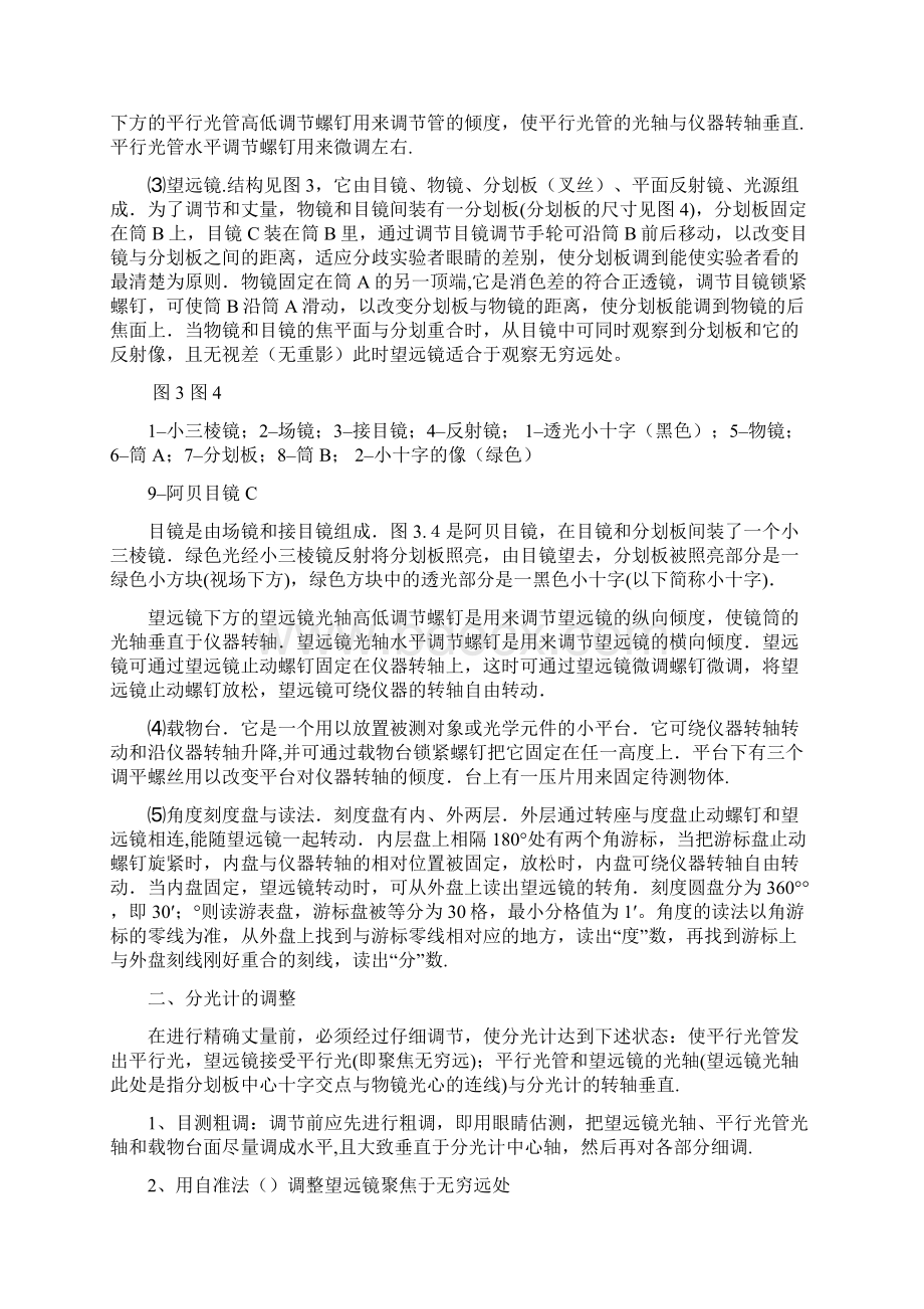 实验七 最小偏向角法测棱镜的折射率.docx_第3页