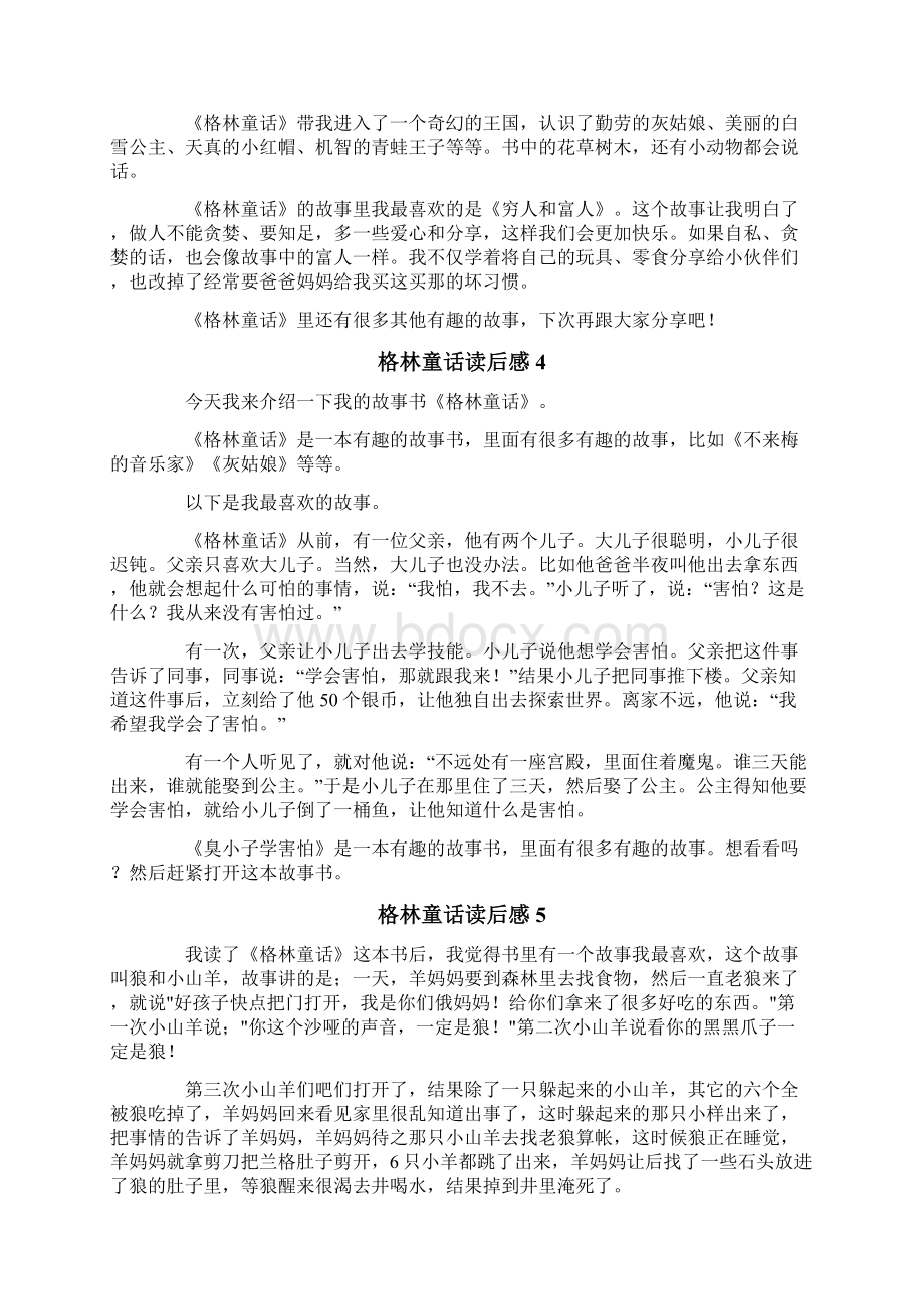 格林童话读后感集锦15篇.docx_第2页