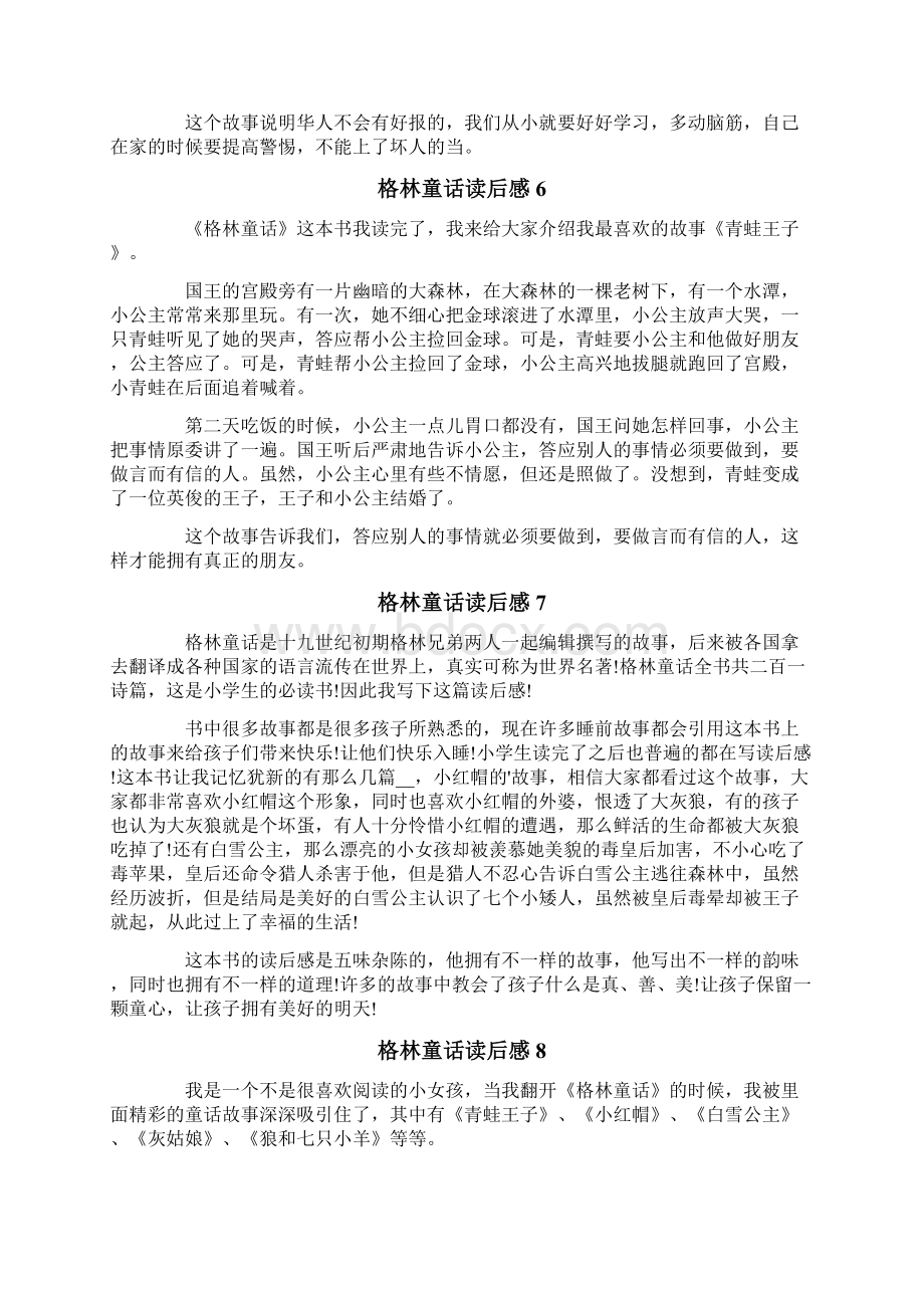 格林童话读后感集锦15篇.docx_第3页