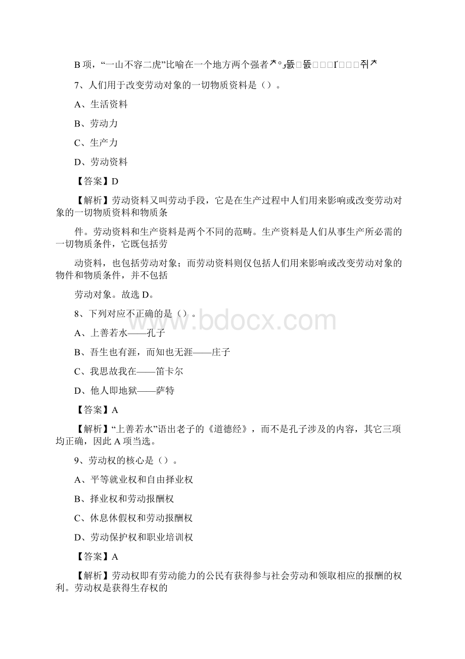 浙江省宁波市慈溪市招聘劳务派遣工作人员试题及答案解析.docx_第3页