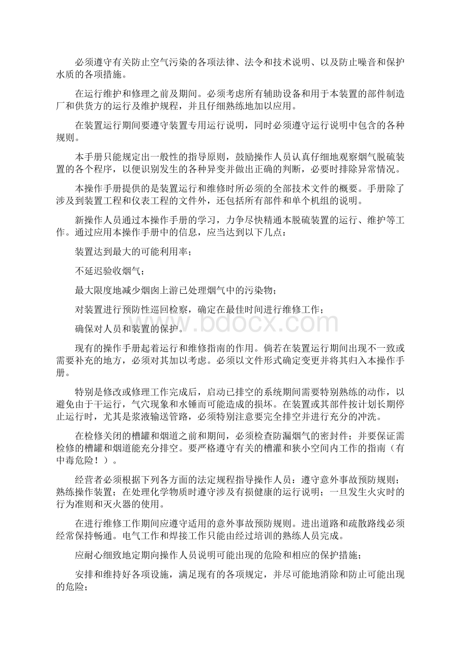 脱硫运行规程最新.docx_第2页