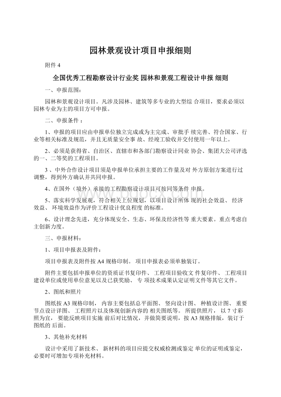 园林景观设计项目申报细则.docx_第1页