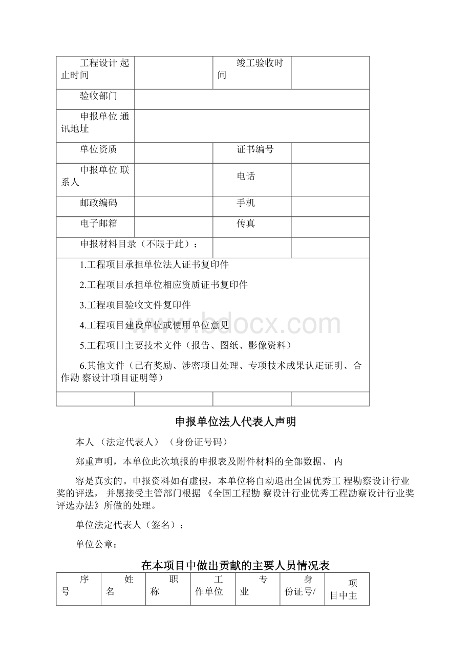 园林景观设计项目申报细则.docx_第3页