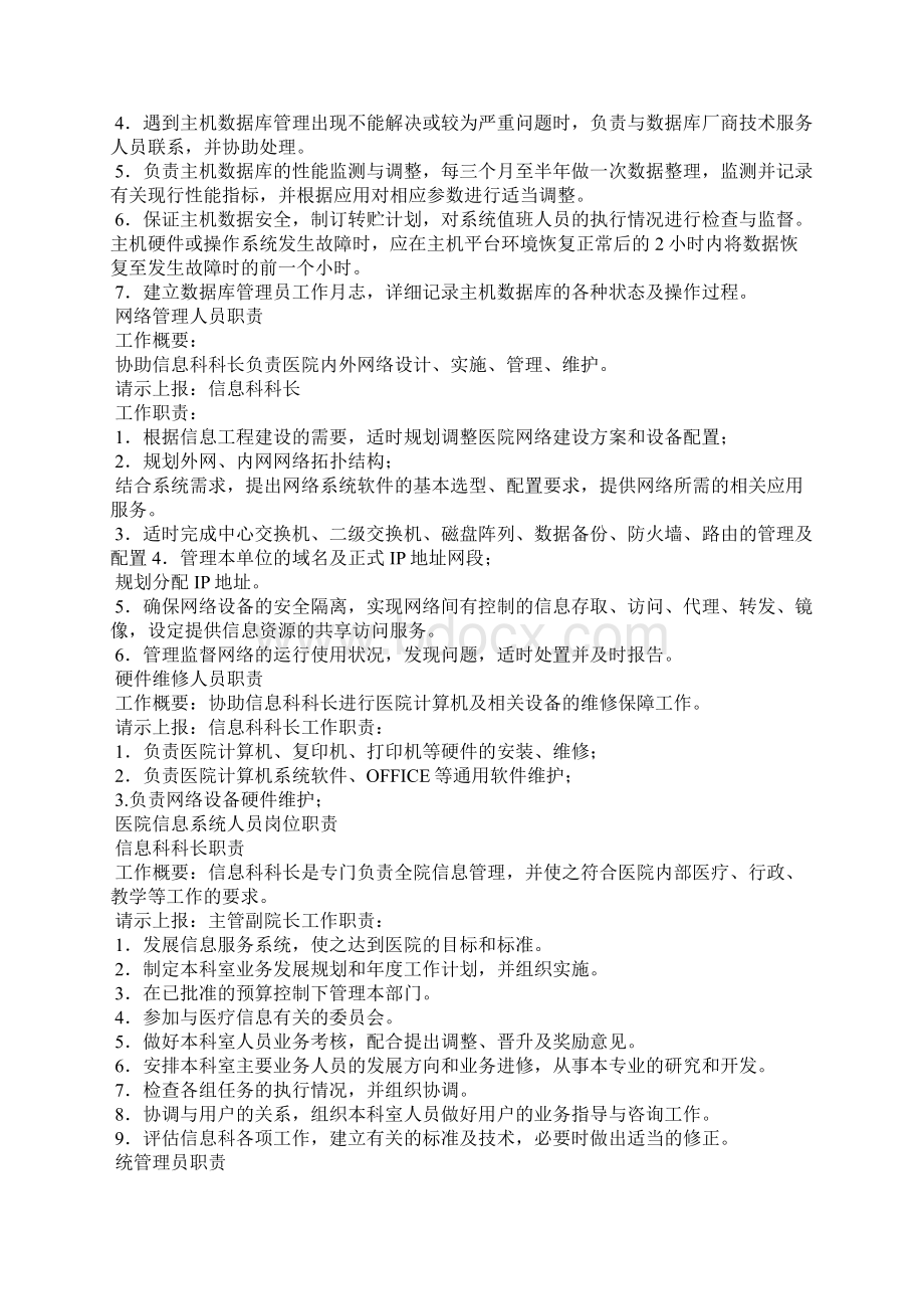 信息系统管理人员岗位职责.docx_第2页