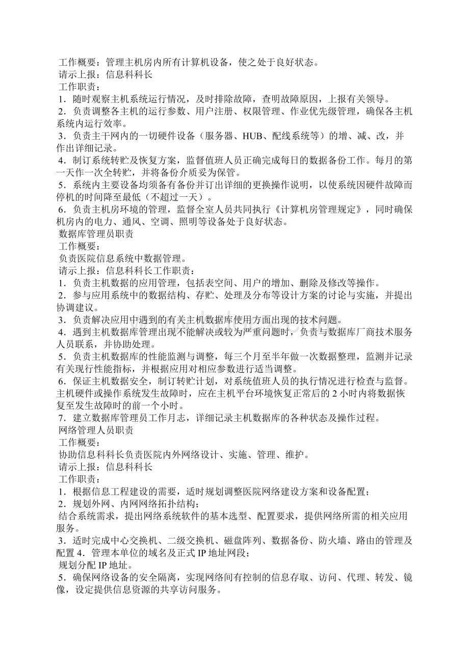 信息系统管理人员岗位职责.docx_第3页