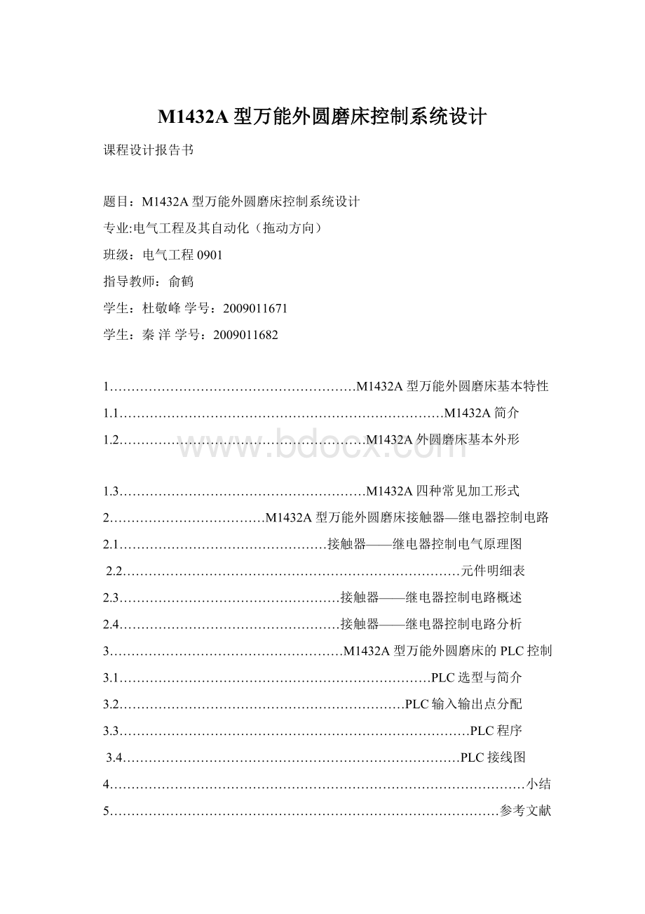 M1432A型万能外圆磨床控制系统设计.docx