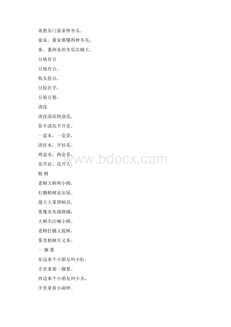 植物绕口令大全.docx_第2页