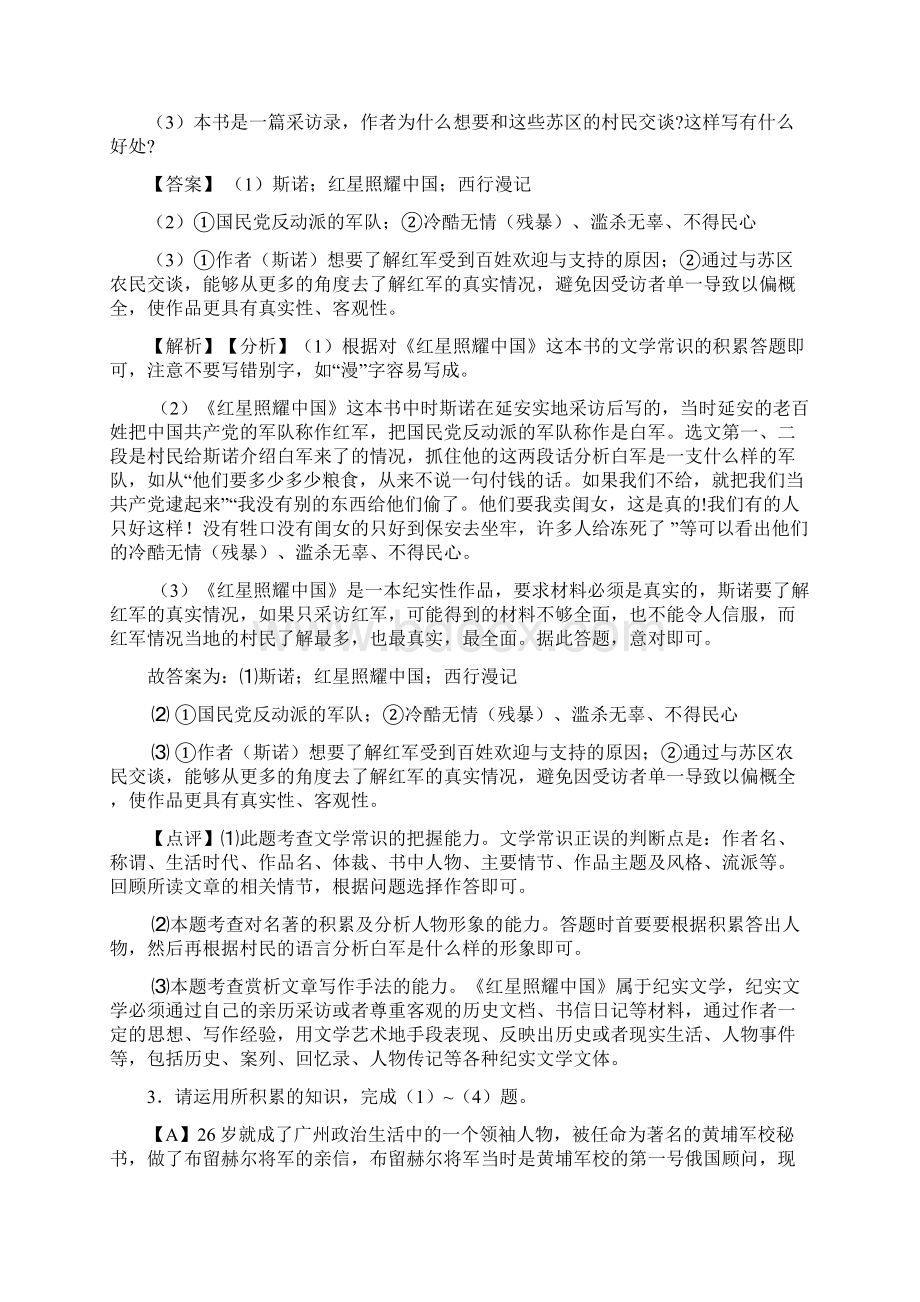 中考语文配套练习册文学类文本阅读专题训练答案含答案.docx_第2页