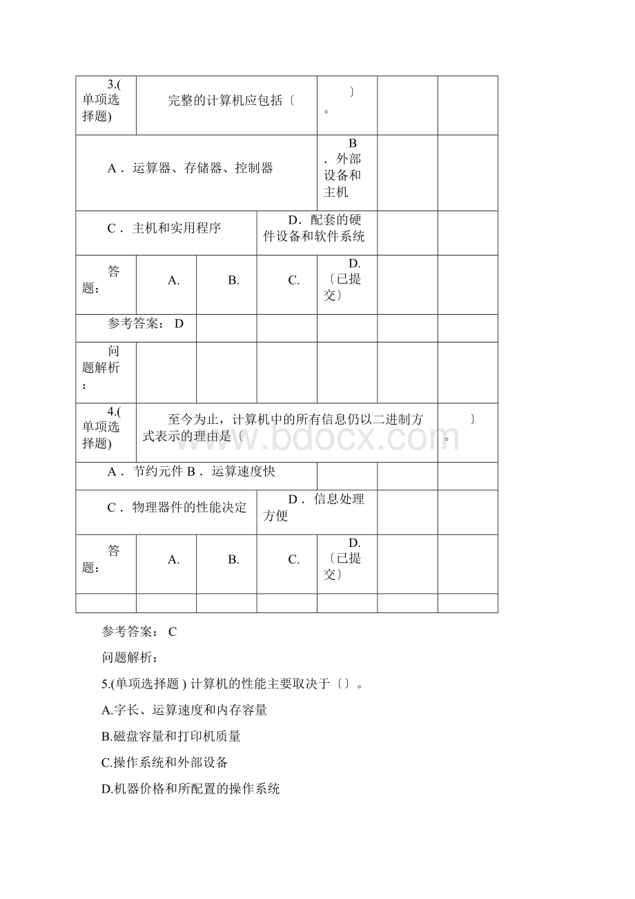 华南理工计算机组成原理随堂作业.docx_第2页