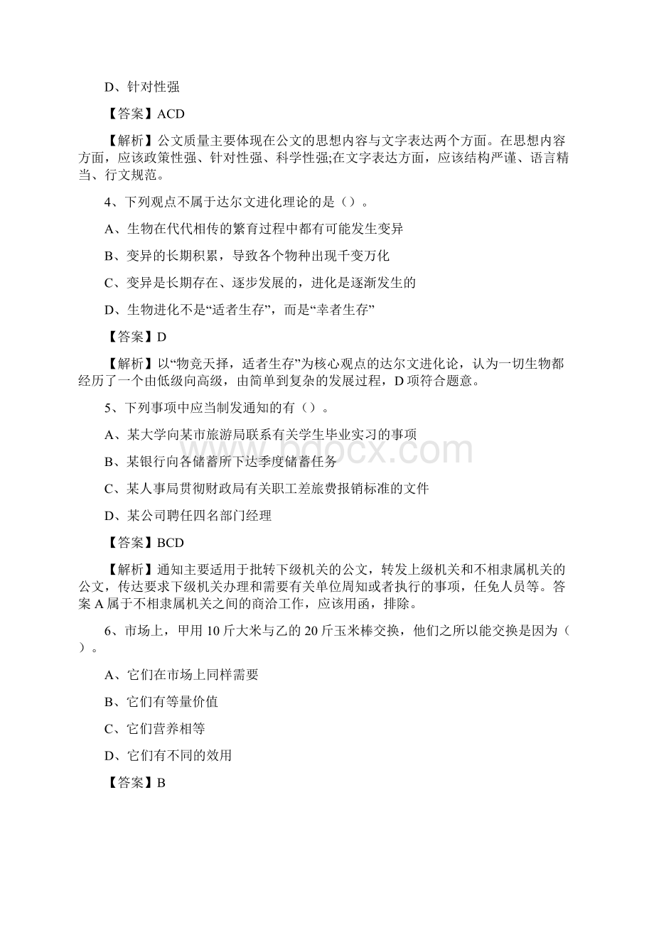 湖南省郴州市临武县建设银行招聘考试试题及答案.docx_第2页