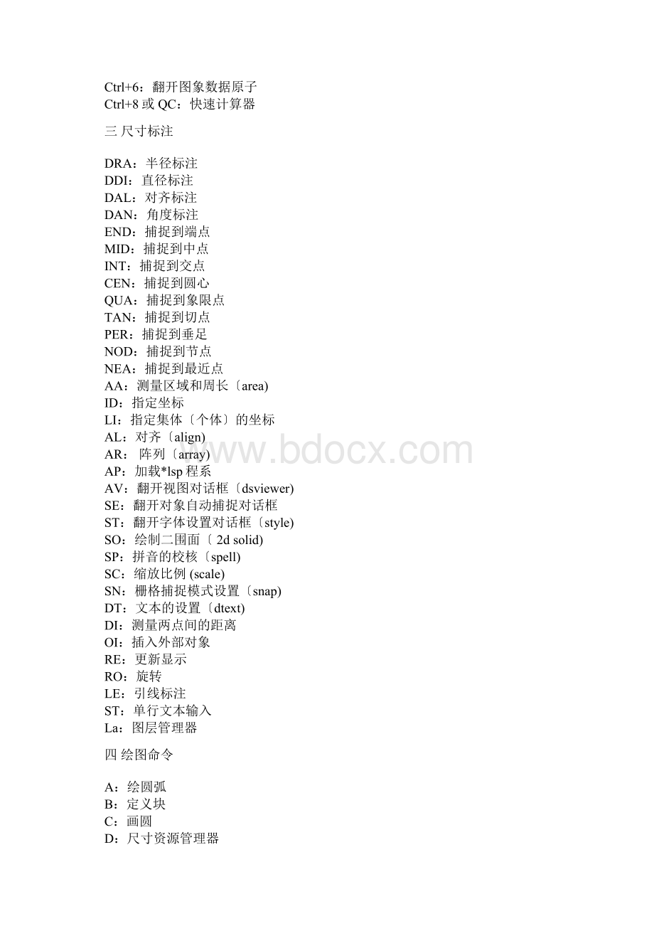 AUTOCAD常用快捷键.docx_第2页