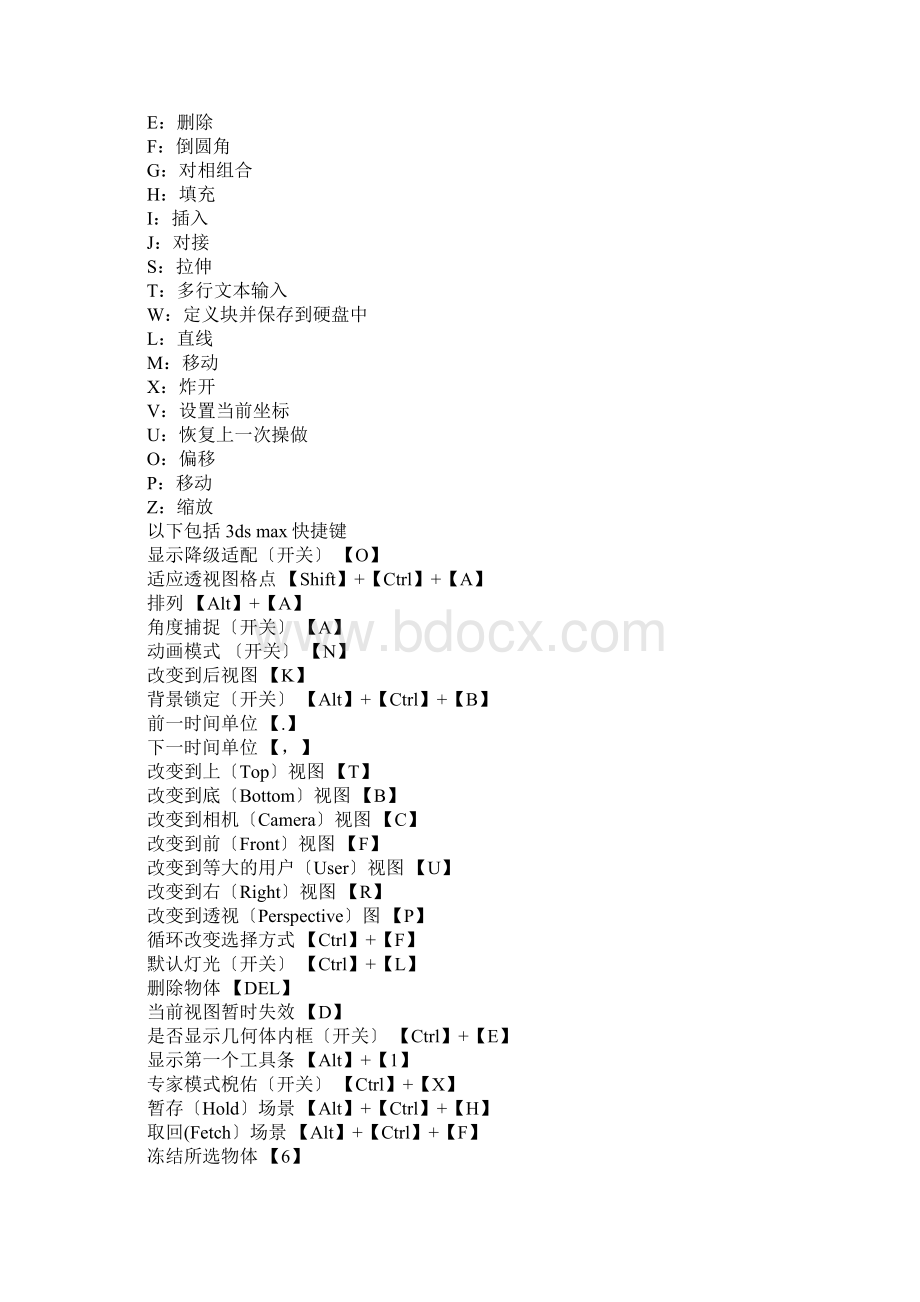 AUTOCAD常用快捷键.docx_第3页