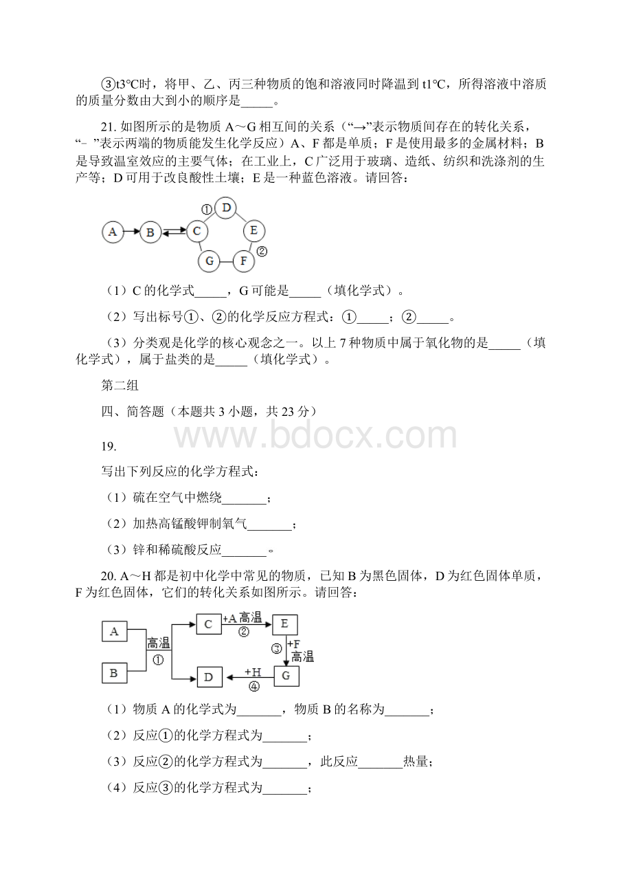 天津市中考化学模拟考试简答题专项练习二.docx_第2页