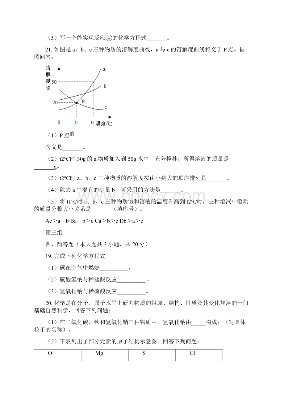 天津市中考化学模拟考试简答题专项练习二.docx_第3页