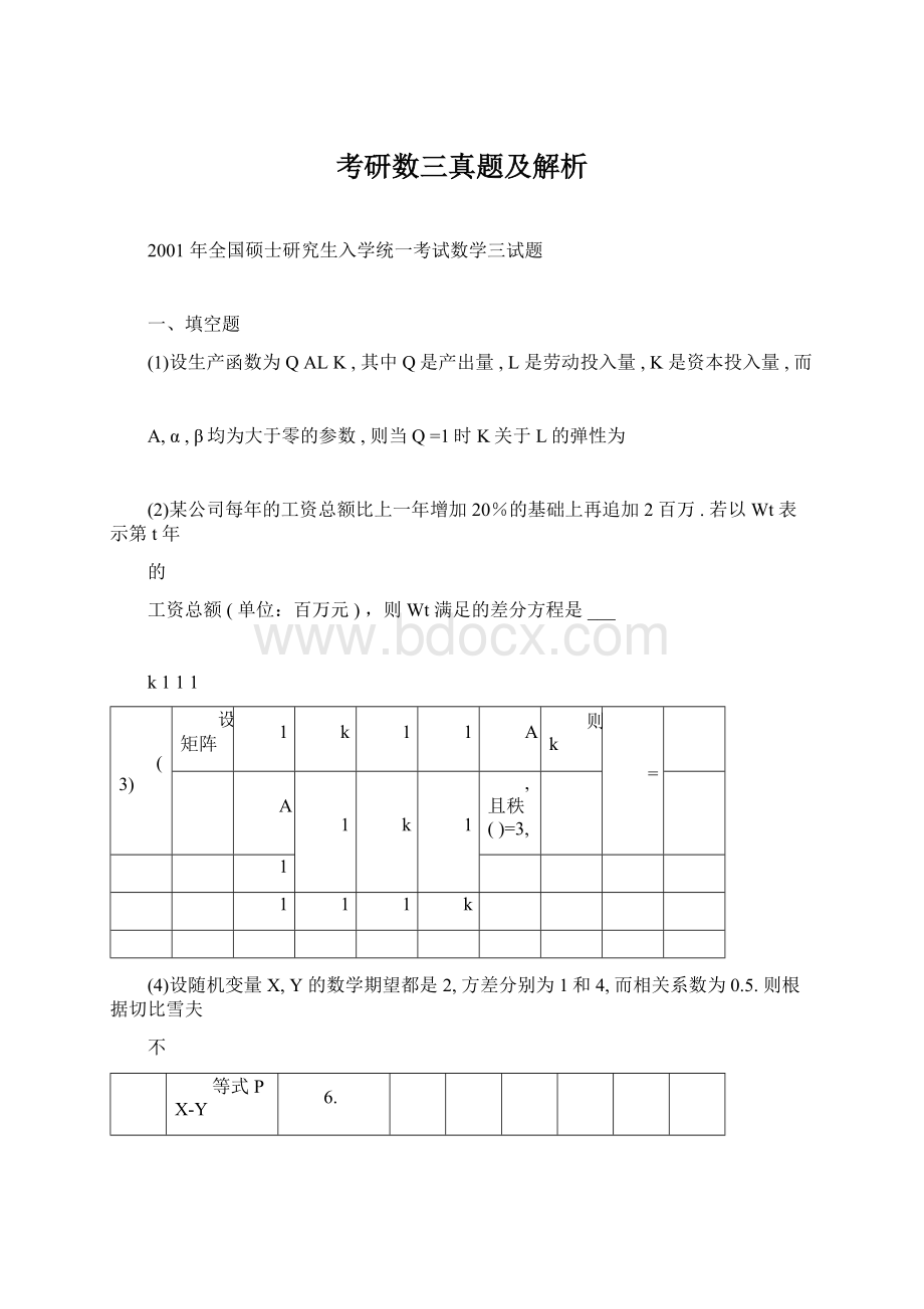 考研数三真题及解析.docx_第1页