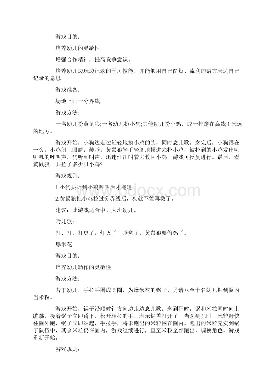 中班体育活动教案及反思10篇.docx_第2页