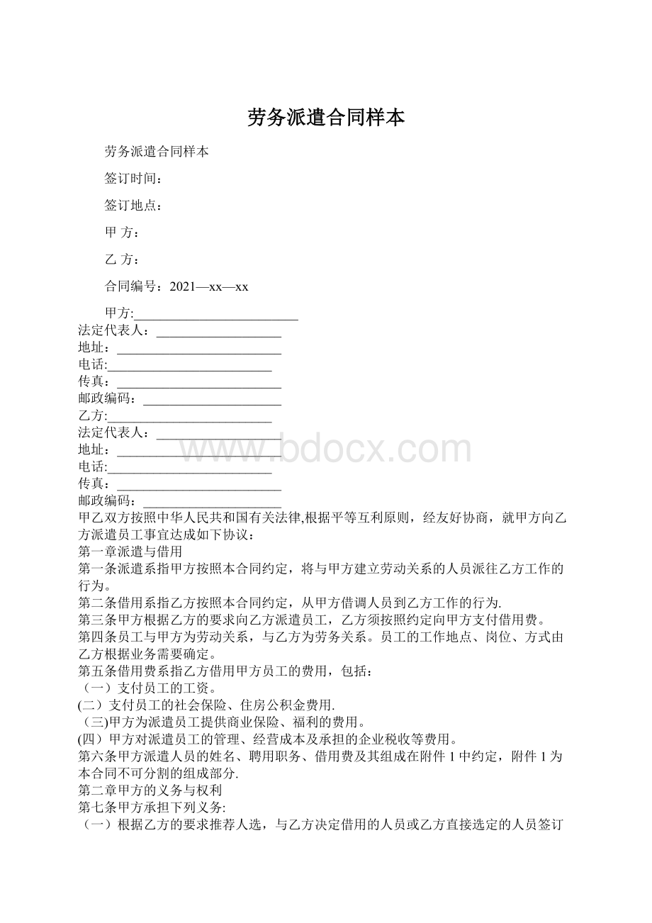 劳务派遣合同样本.docx