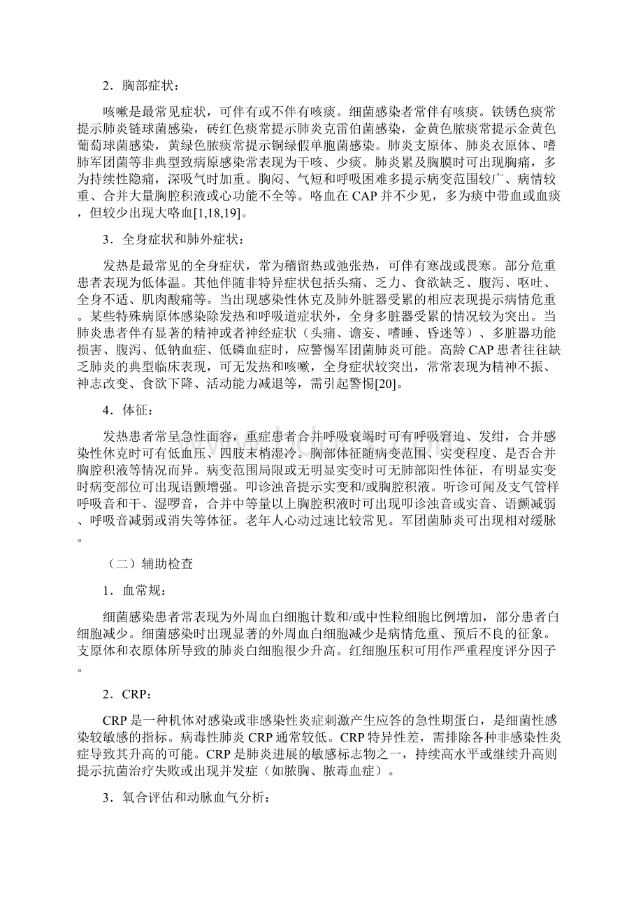 社区获得性肺炎诊治指南.docx_第3页