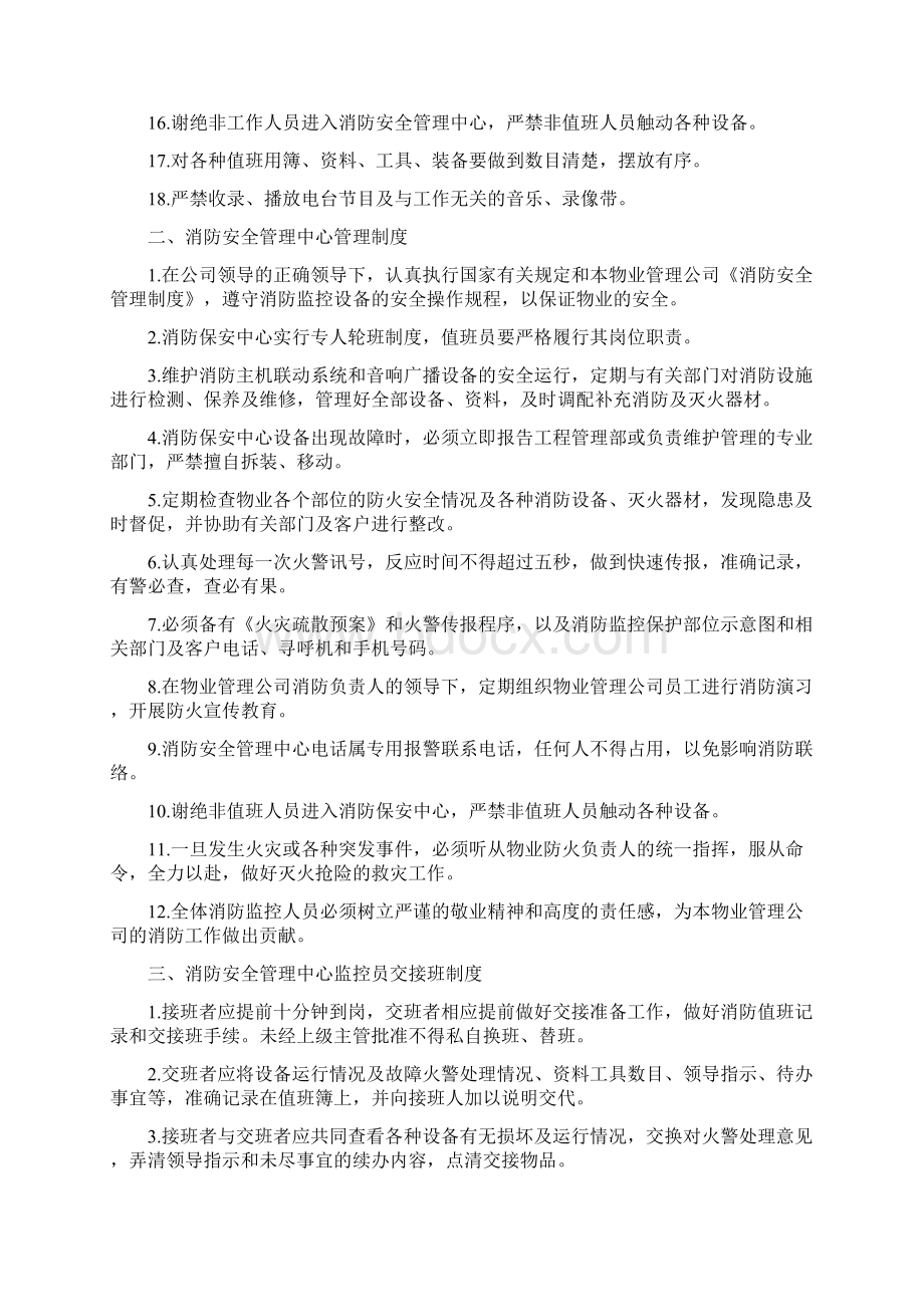 家园消防安全管理制度.docx_第2页