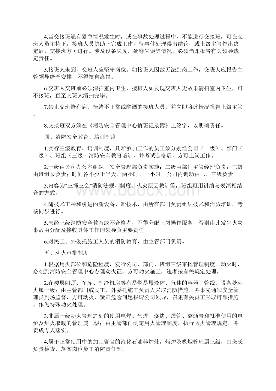 家园消防安全管理制度.docx_第3页