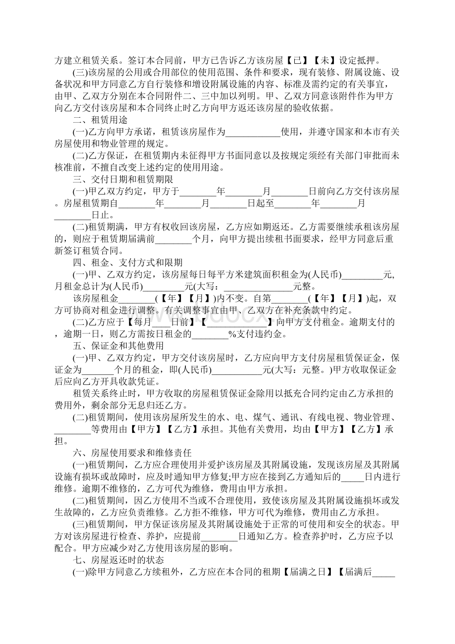 上海租房合同正式样本.docx_第2页