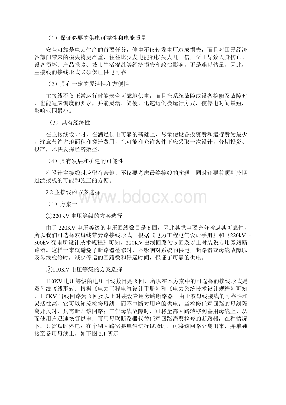 火力发电厂建设设计说明书.docx_第2页