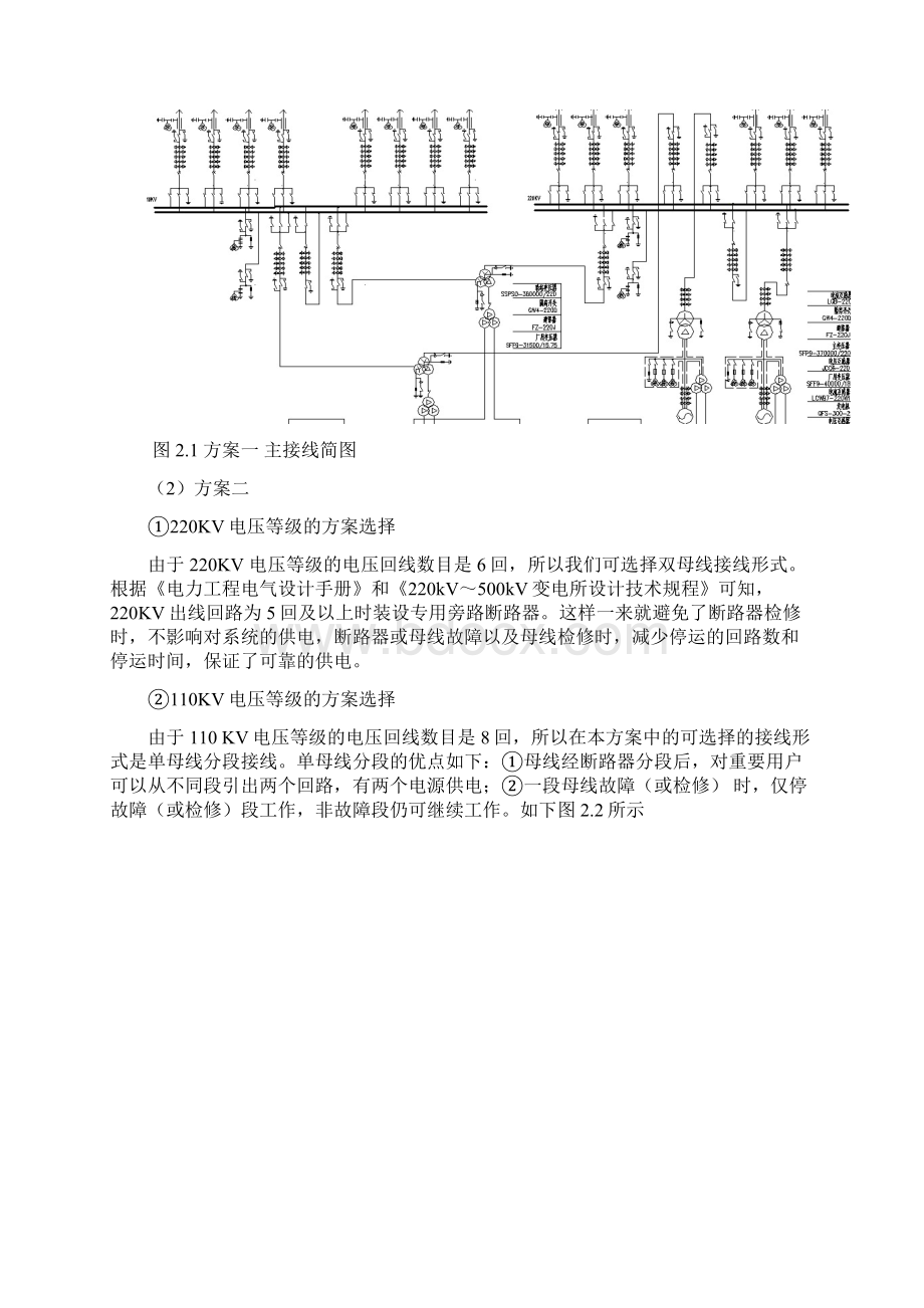 火力发电厂建设设计说明书.docx_第3页