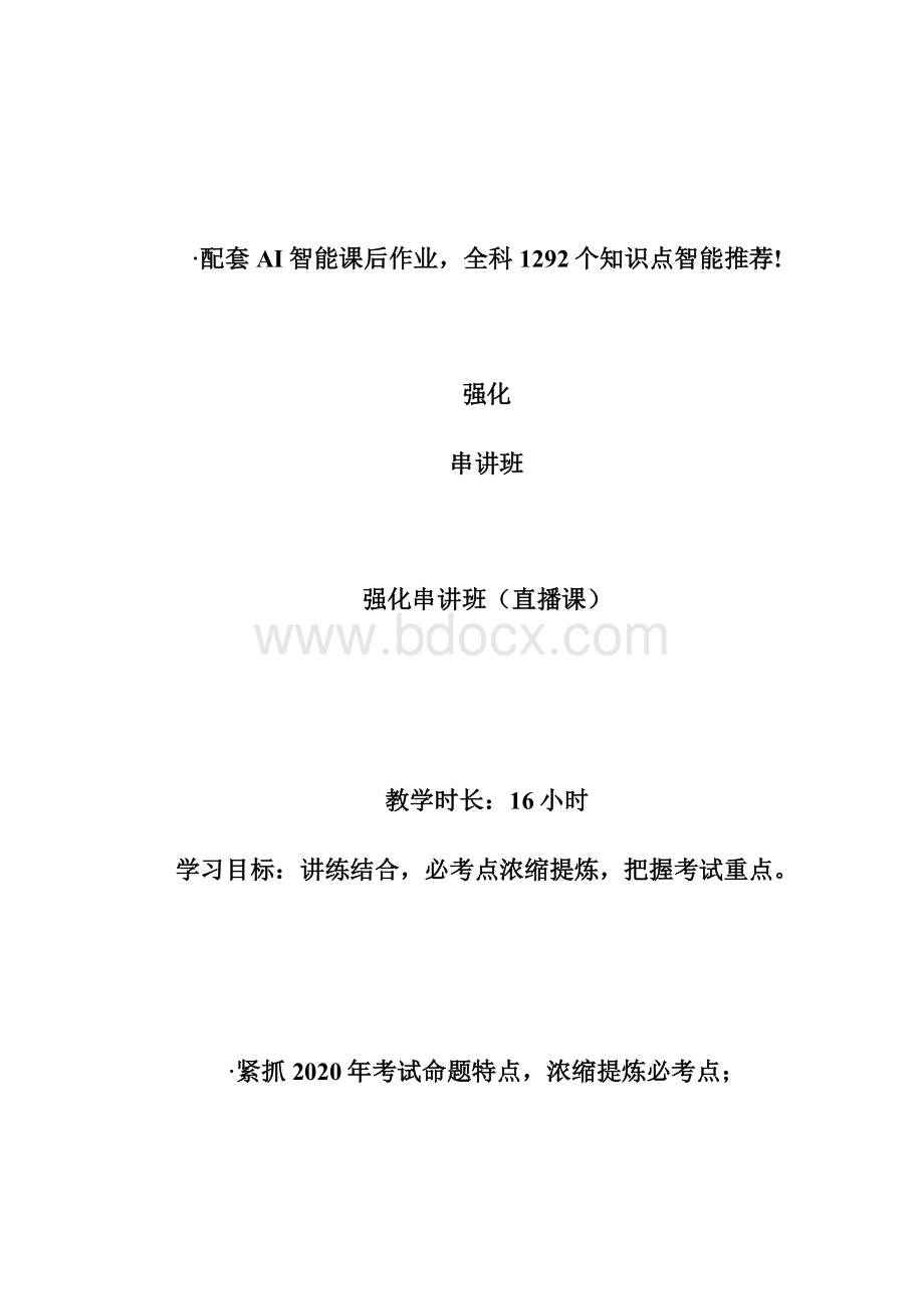 执业药师《药事管理与法规》教材考试用书执业药师考试doc.docx_第3页