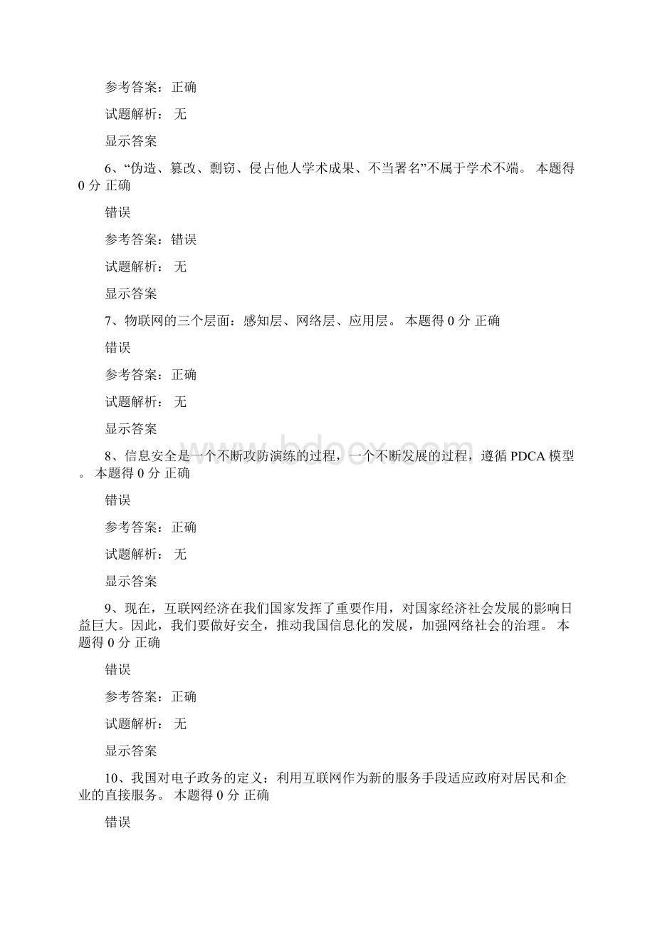 河南省专业技术继续教育公需课考试答案.docx_第2页