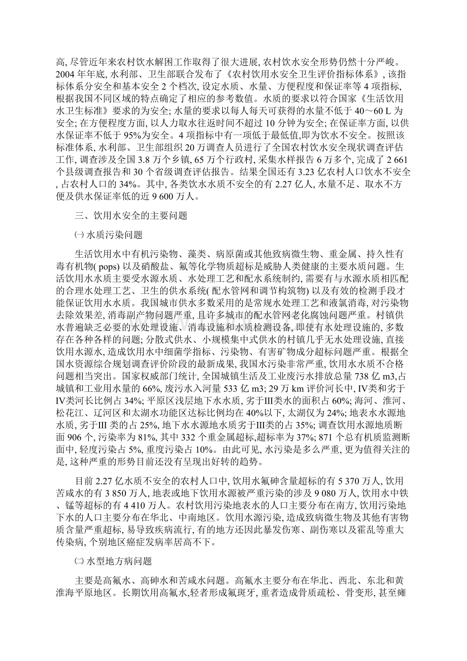 集中式供水和二次供水卫生.docx_第2页