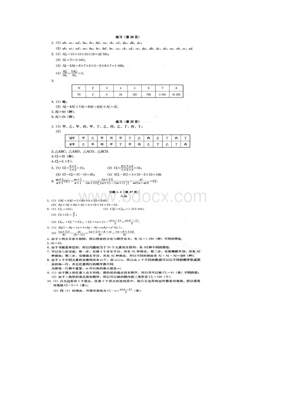 精编高中数学选修23课本参考答案.docx_第2页