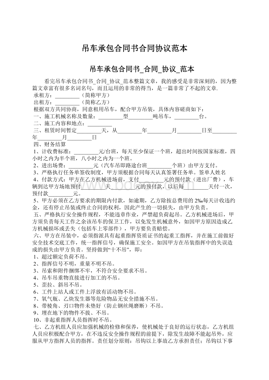 吊车承包合同书合同协议范本.docx_第1页