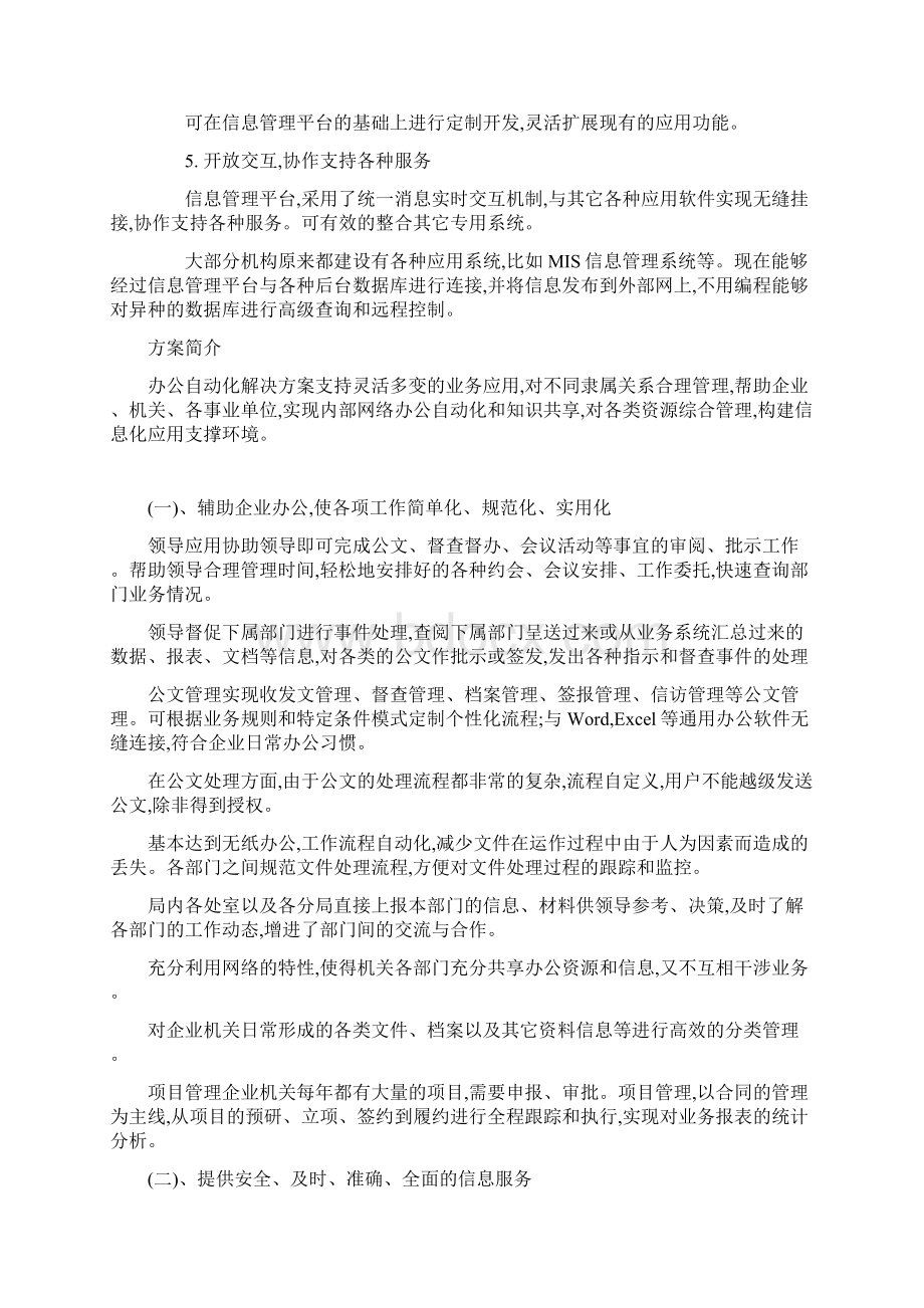 电子政务信息管理平台方案.docx_第2页