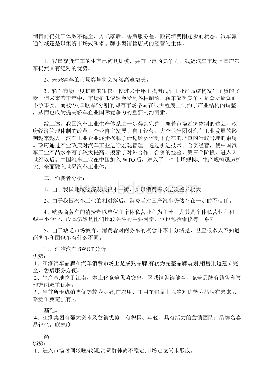 江淮汽车营销策划方案.docx_第3页