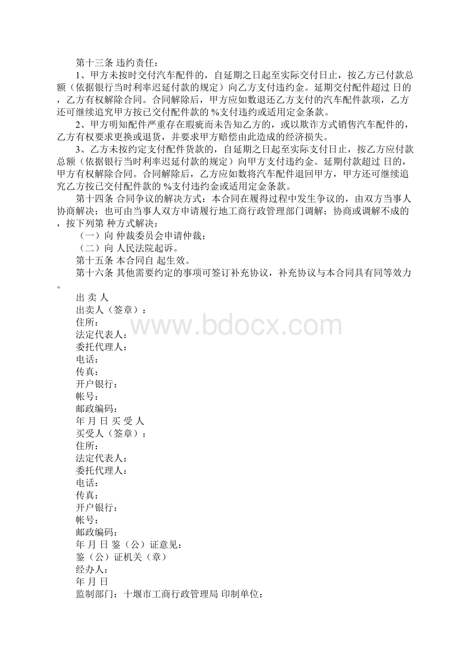 汽车配件买卖合同通用范本.docx_第3页