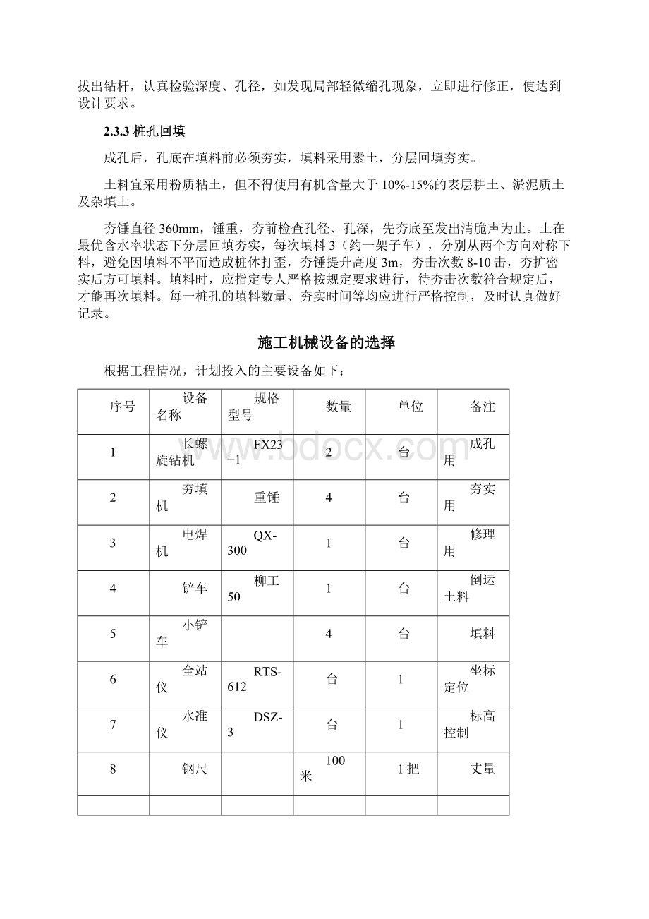 DDC桩施工方案.docx_第3页