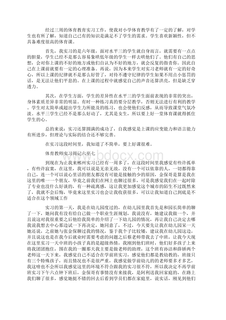 体育教师实习周记20篇.docx_第2页