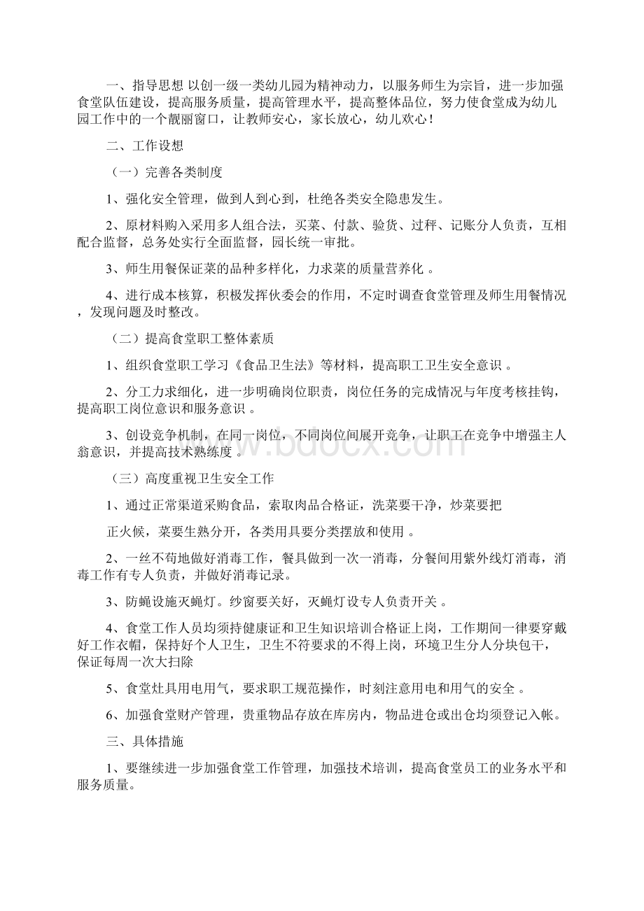 厨师食堂工作计划.docx_第2页